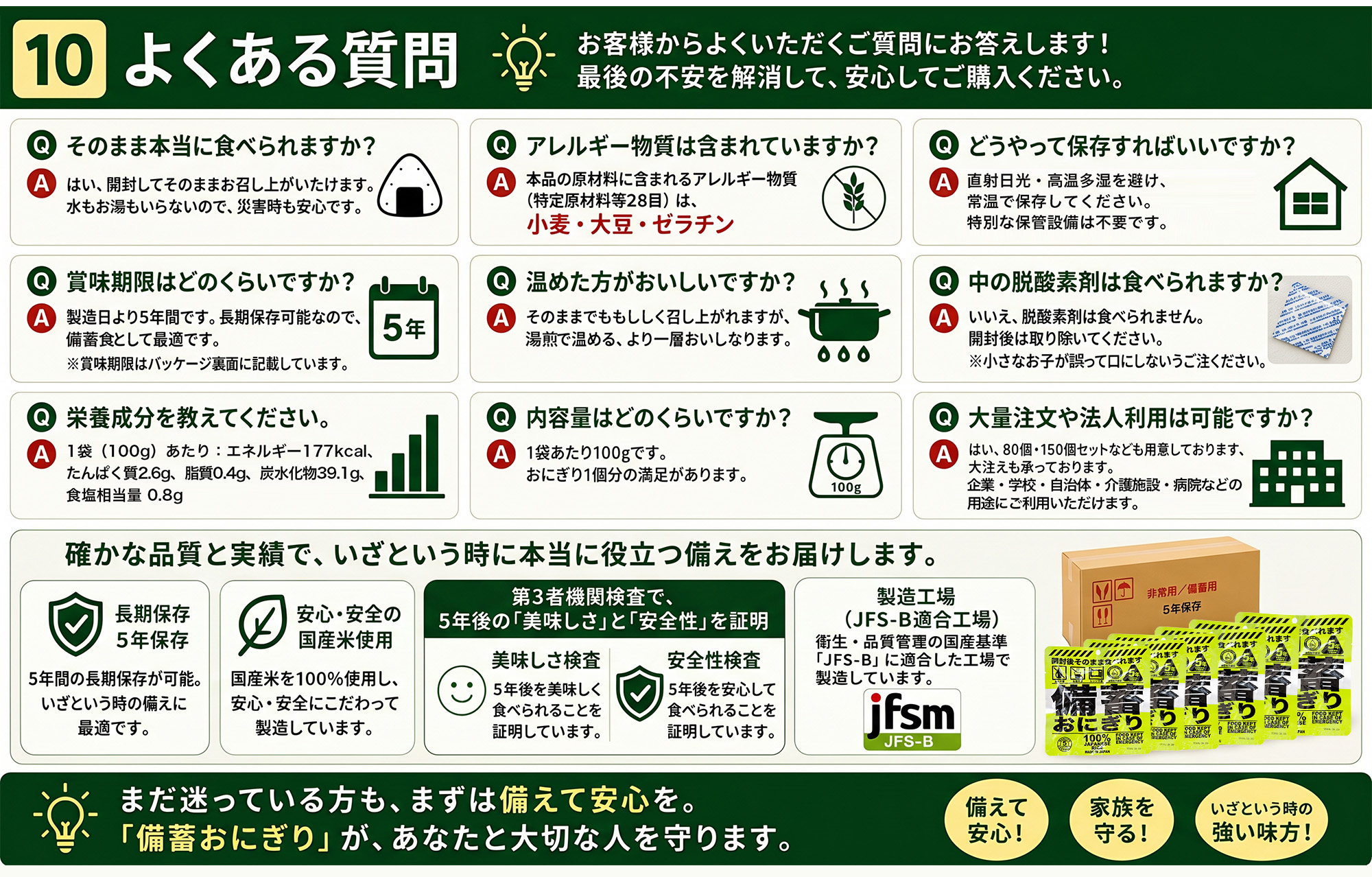 備蓄おにぎり 保存食 防災食