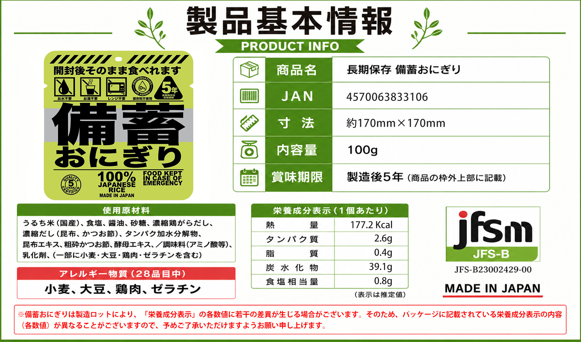 備蓄おにぎり 保存食 防災食