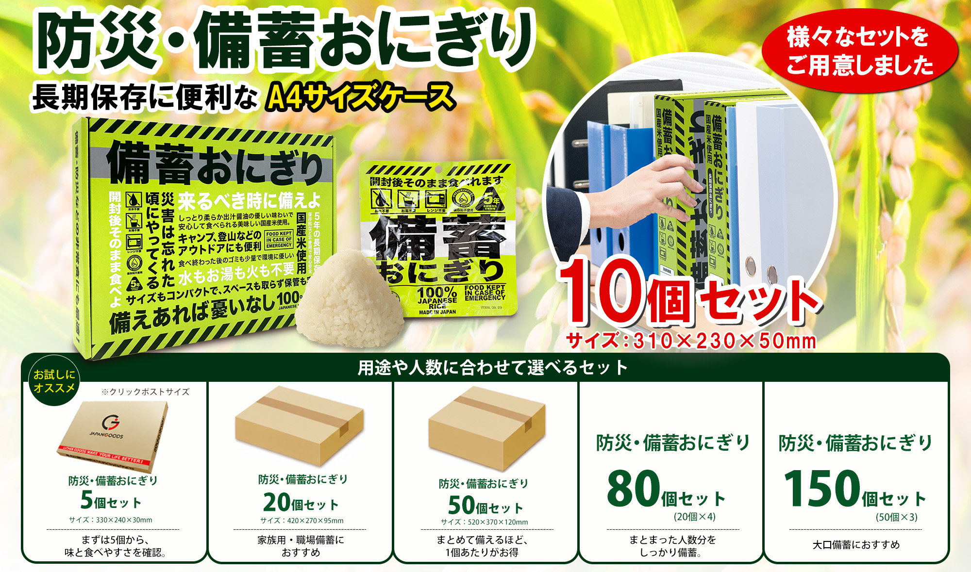 非常食セット 備蓄おにぎり 5個セット 常温5年保存 国産米100
