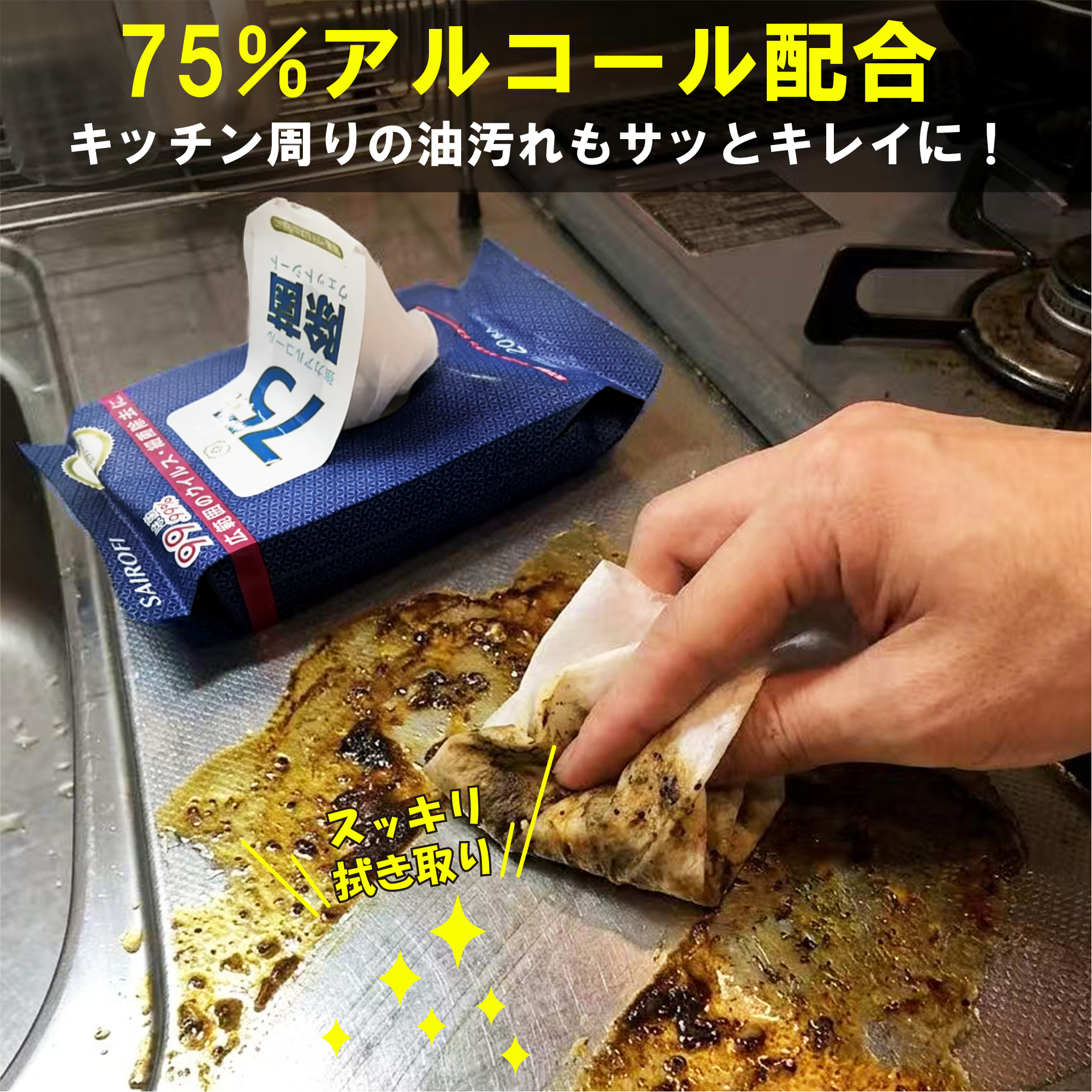 キッチン周りの油拭き取り