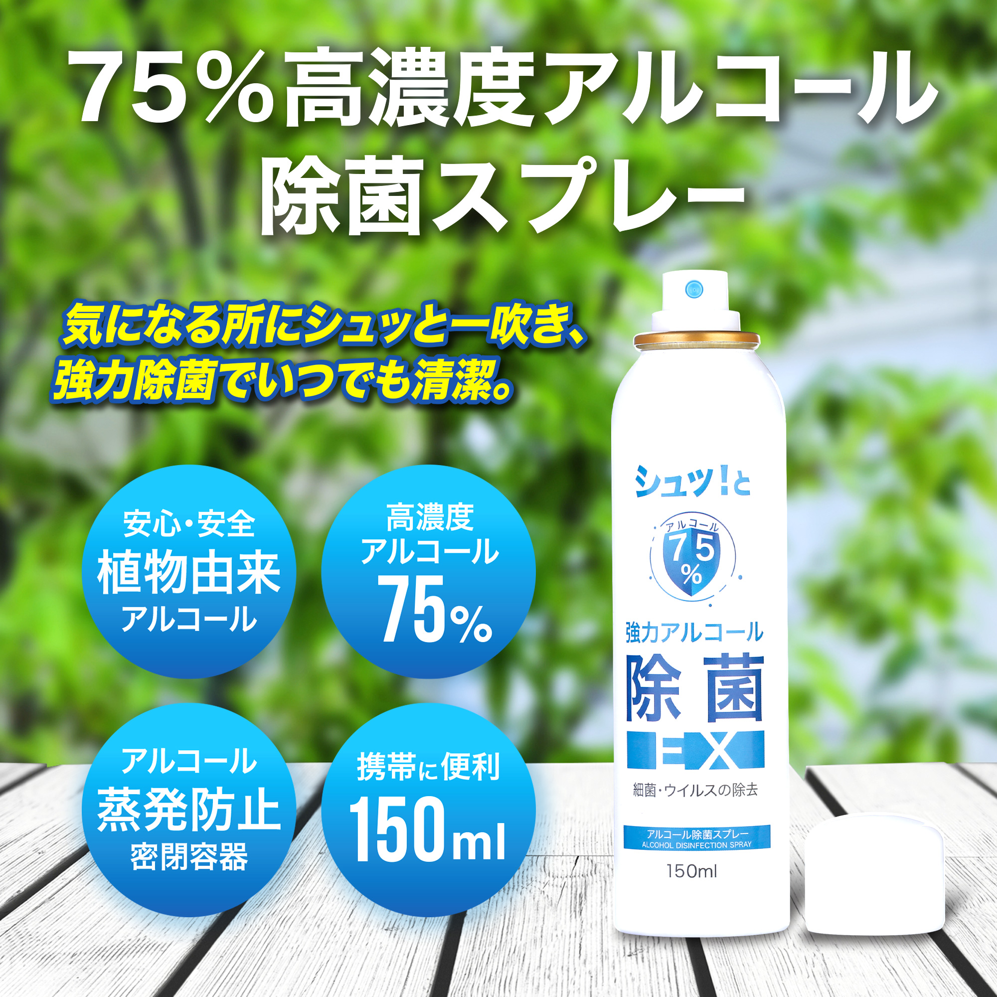 除菌スプレー