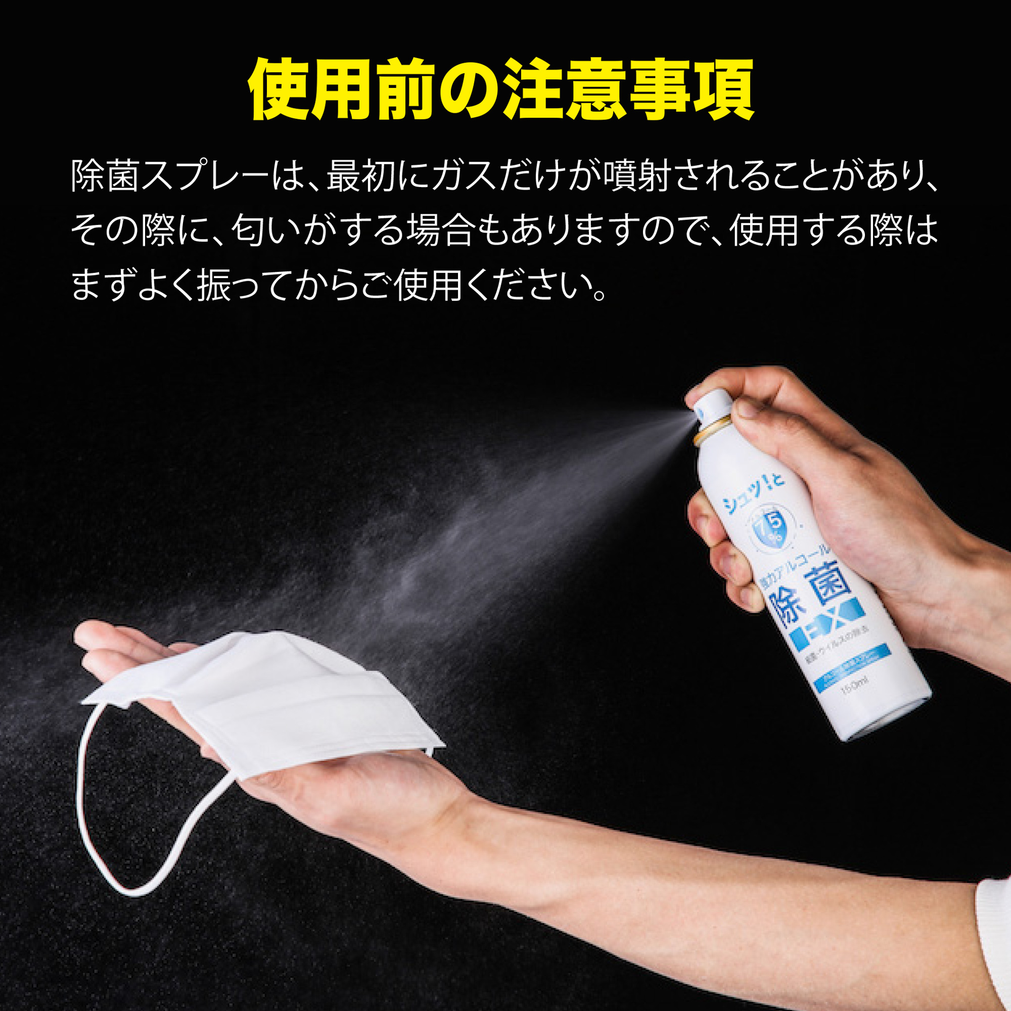 除菌スプレー