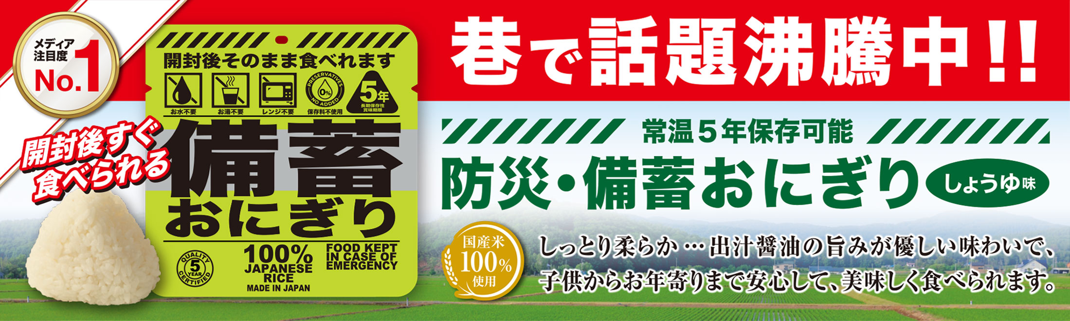 備蓄おにぎり 保存食 防災食 非常食 備蓄食