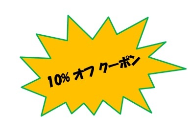 Jpiジャパン株式会社の「対象商品10%OFF クーポン」のクーポン