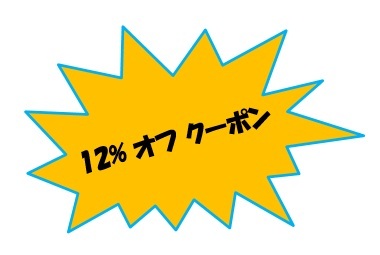 Jpiジャパン株式会社の「対象商品12%OFF クーポン」のクーポン