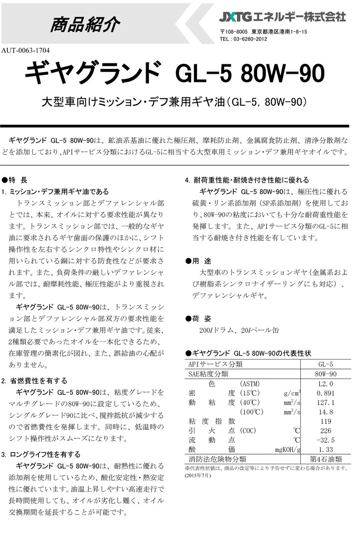 ギアオイル GSP 80W90 80W-90 GL-5 20836 20L ペール缶 ミッション デフ兼用 法人のみ送料無料 売り切れ必至！