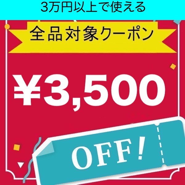 ショッピングクーポン - Yahoo!ショッピング - 6月30日23：00までの35000円OFFクーポン!!3万円以上のご利用で使えます！
