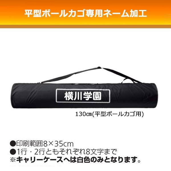 モルテン 折りたたみ式平型ボールカゴ 背高 オレンジ ネーム可 BK0033