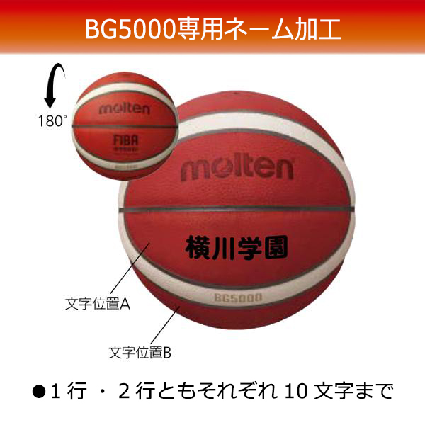 モルテン FIBA 国際公認球 検定球 6号 バスケットボール BG5000 天然
