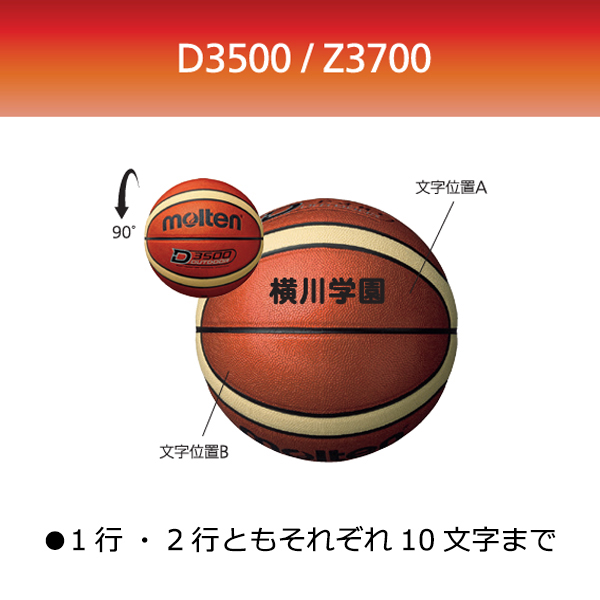 買取 古い molten(モルテン) バスケットボール D3500 B6D3500-C 青×赤×白 ボール