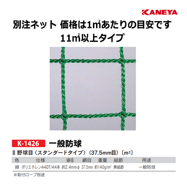 11平方メートル以上のサイズはこちら