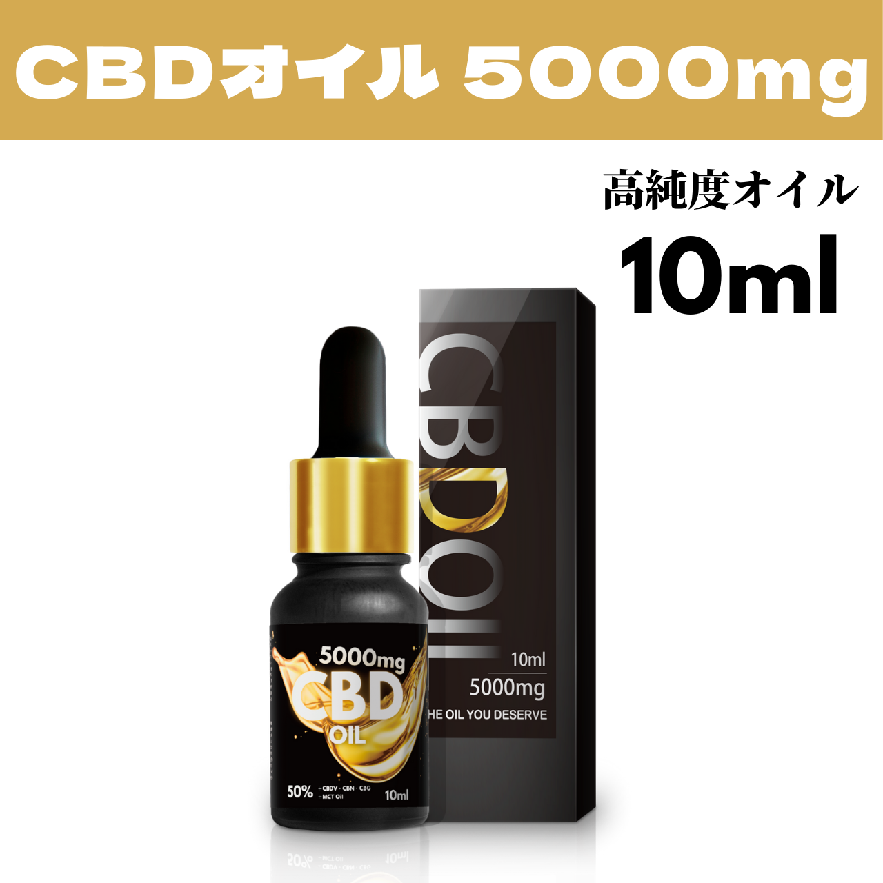 CBDオイル 50％ 高濃度 CBD5000mg 内容量10ml CBD CBN CBG ブロードスペクトラム 健康食品 オーガニック ディストレート ドロップ オイル 国内製造 HEMPLEAD｜jpnstore