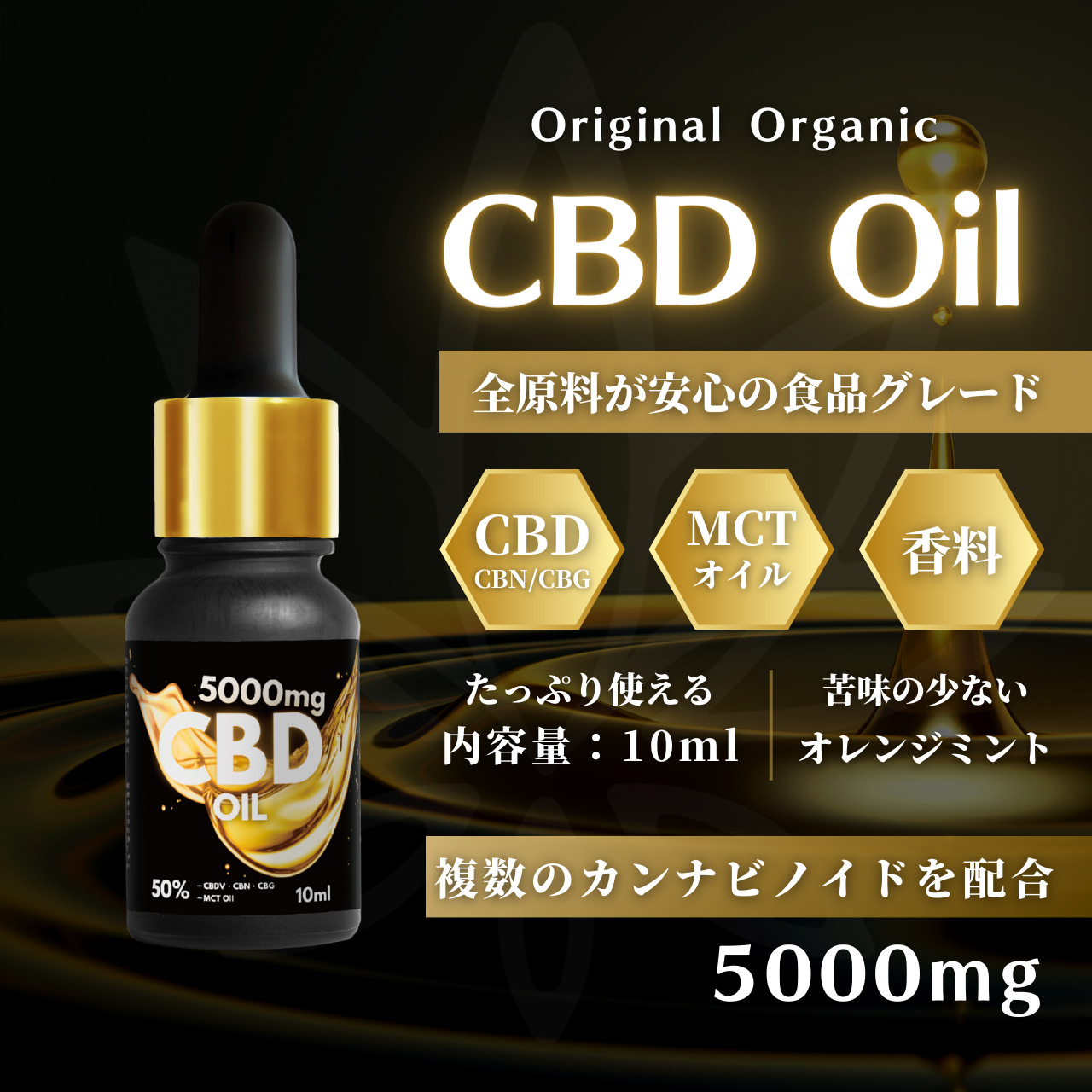 CBDオイル 50％ 高濃度 CBD5000mg 内容量10ml CBD CBN CBG ブロードスペクトラム 健康食品 オーガニック ディストレート ドロップ オイル 国内製造 HEMPLEAD｜jpnstore｜02