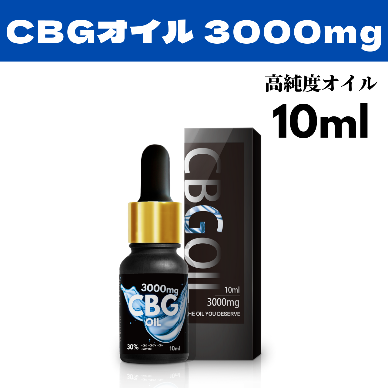 CBG オイル 30％ 高濃度 3000mg 内容量10ml 希少性 CBDオイル CBD CBG CBN ブロードスペクトラム オーガニックMCTオイル ドロップ オイル 日本製 HEMPLEAD