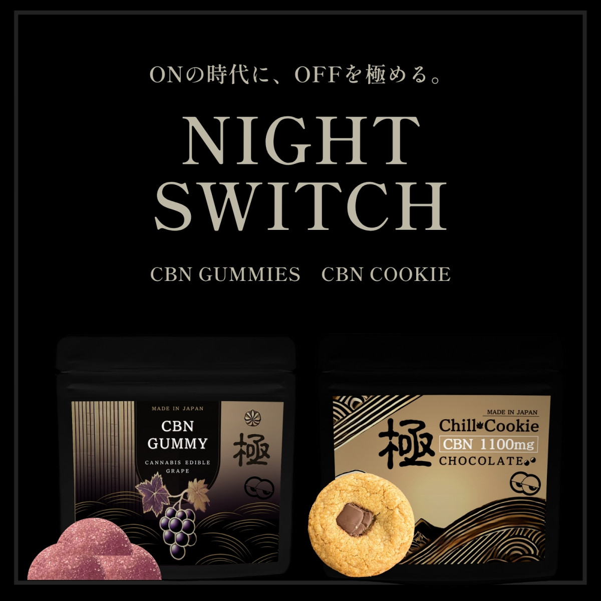 夜専用クッキー】オリジナルハーブ抽出液配合#タグ CBN CBD CBP