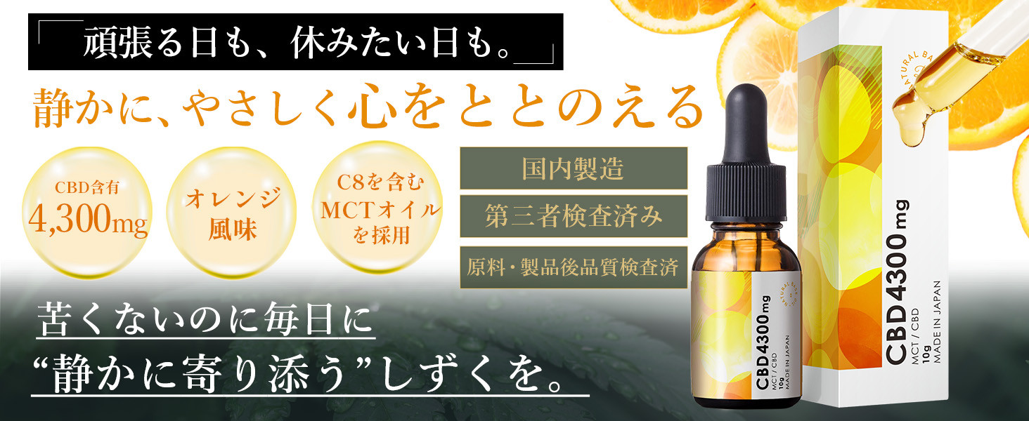 HEMP LEAD（ヘンプリード） CBDオイル 高濃度 4300mg 10g オレンジ