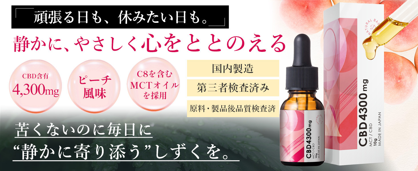 HEMP LEAD（ヘンプリード） CBDオイル 高濃度 4300mg 10g ピーチ