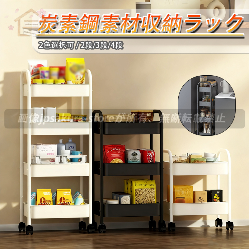厚肉収納ラック 炭素鋼素材 キッチン・リビング・床置き・移動式