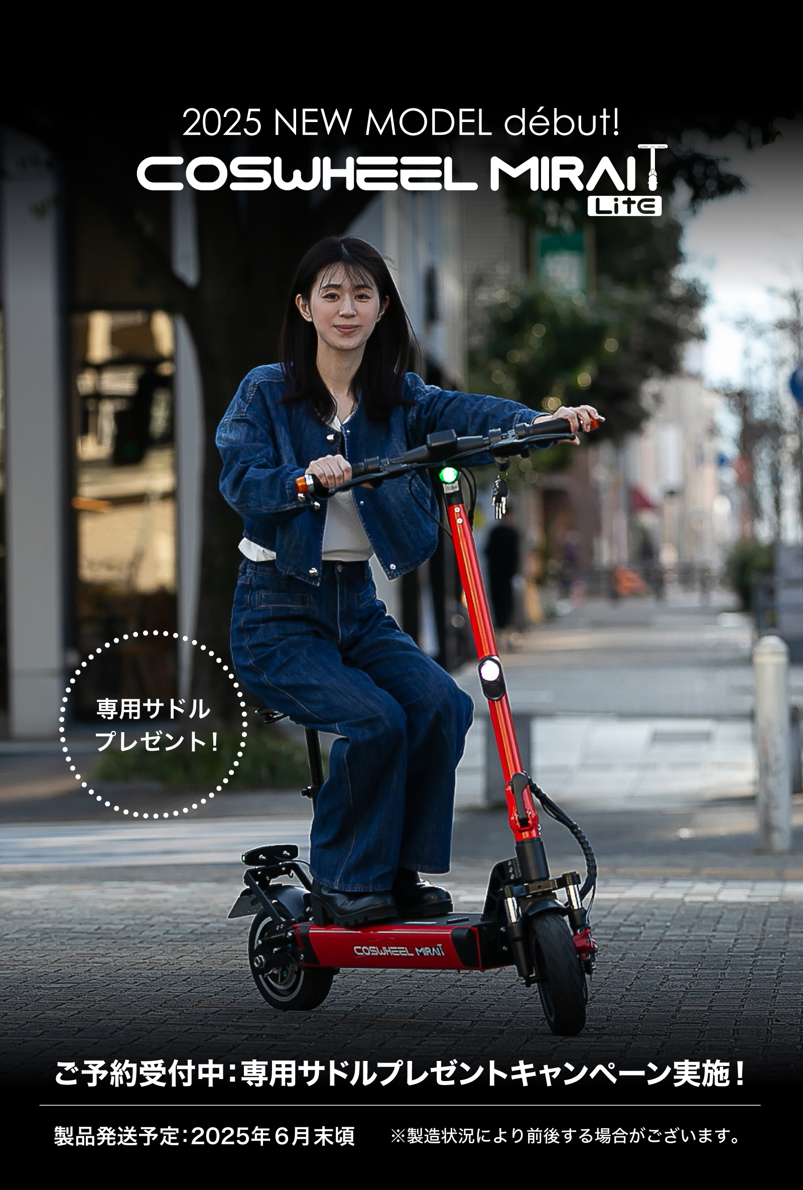 大きな取引 【2025 COSWHEEL NEW 特定小型原動機付 MODEL】電動キックボード Nintendo Switch