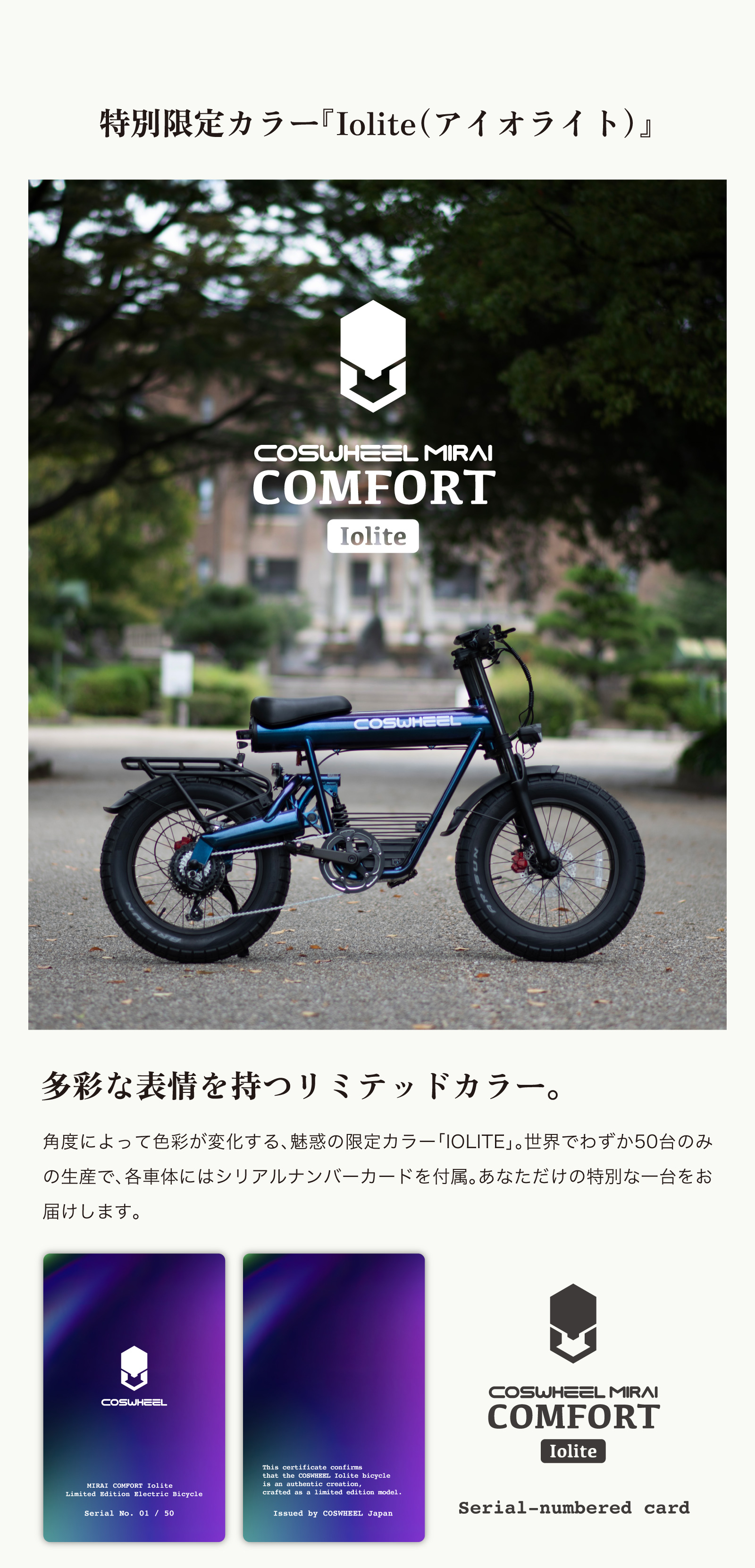 COSWHEELミライコンフォートほぼ新品 COSWHEEL e-bike 電動アシスト自転車 COSWHEEL MIRAI COMFORT