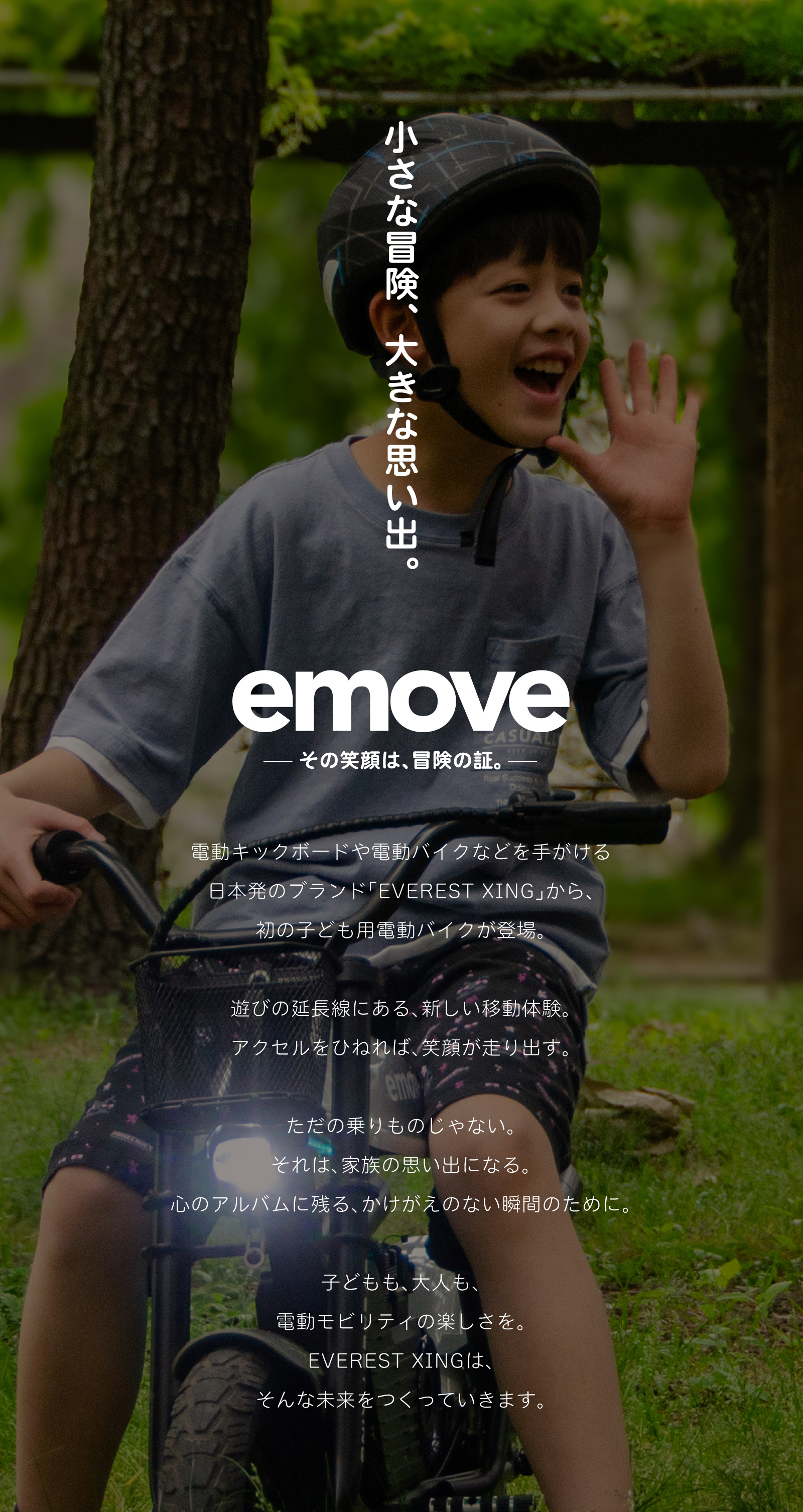 電動バイク 子供 EVEREST XING emove 大人 も楽しめる ミニ