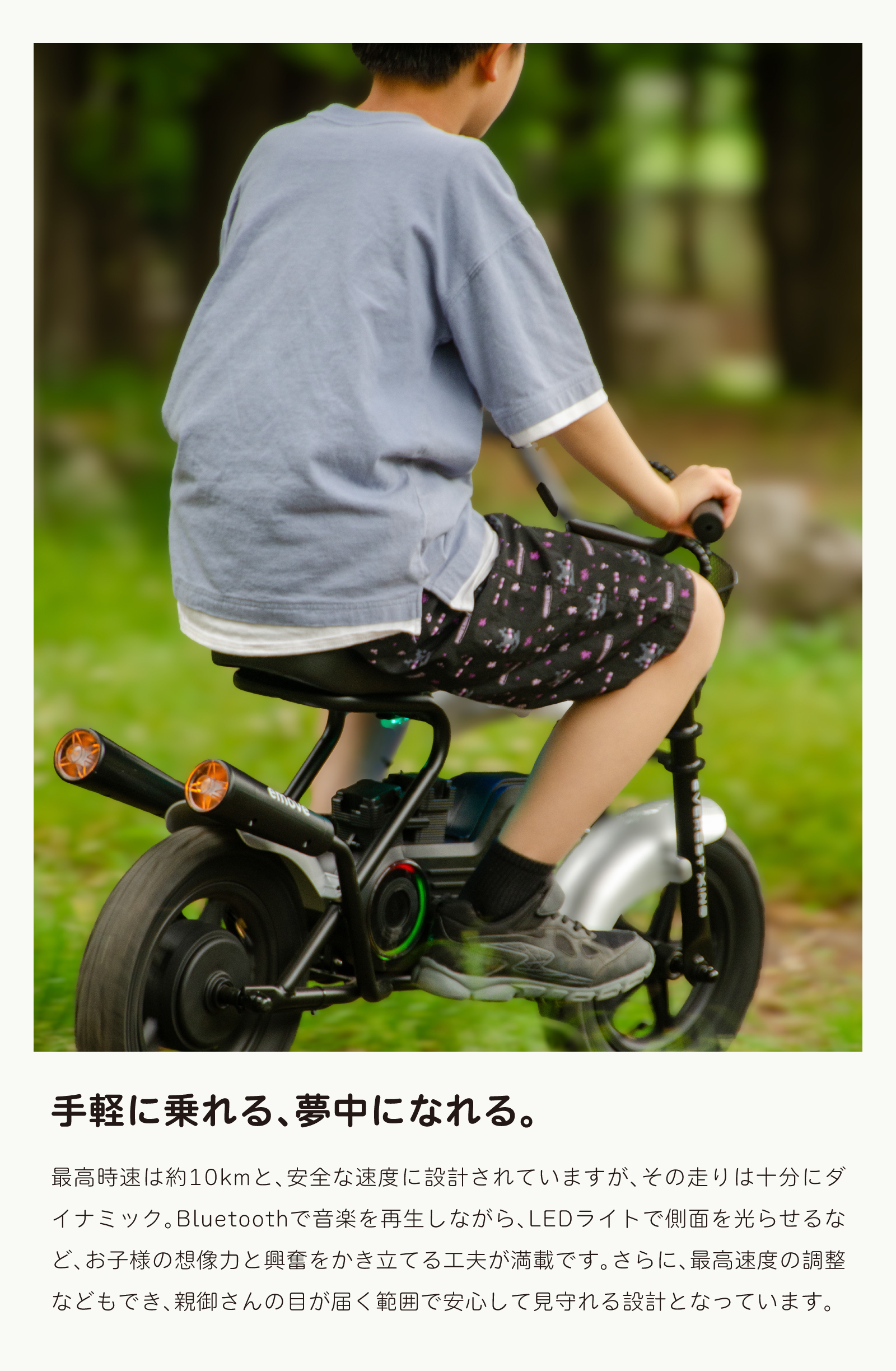 “子供用電動バイク”