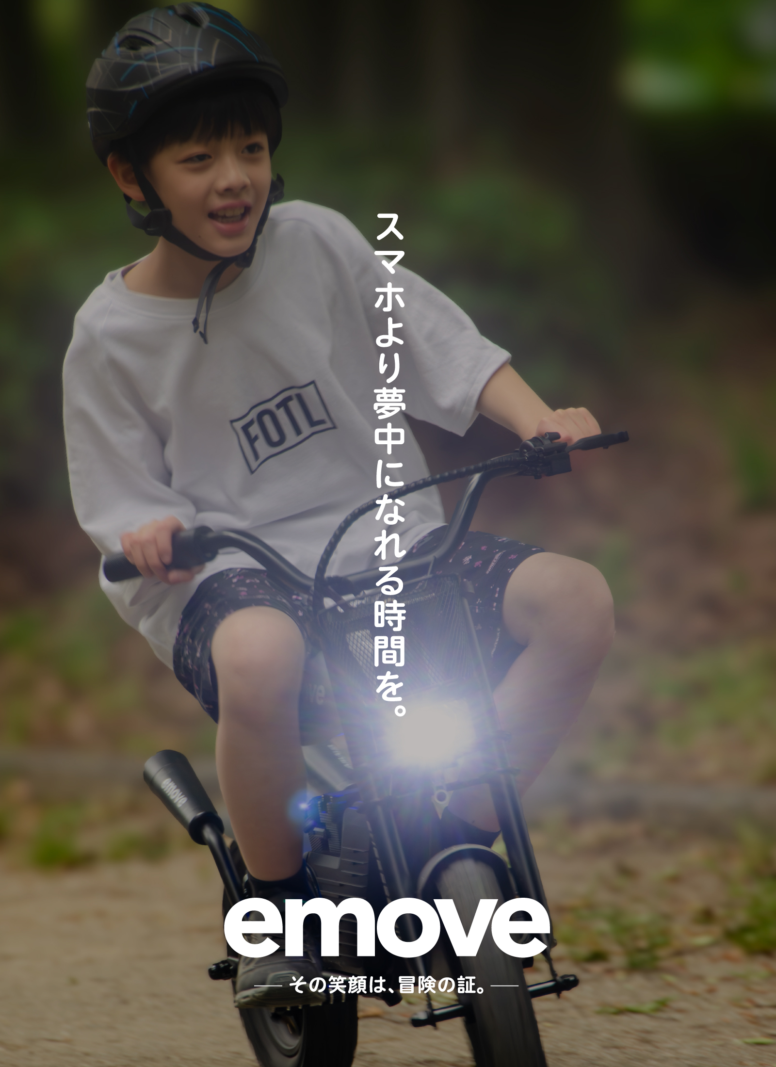 “子供用電動バイク”