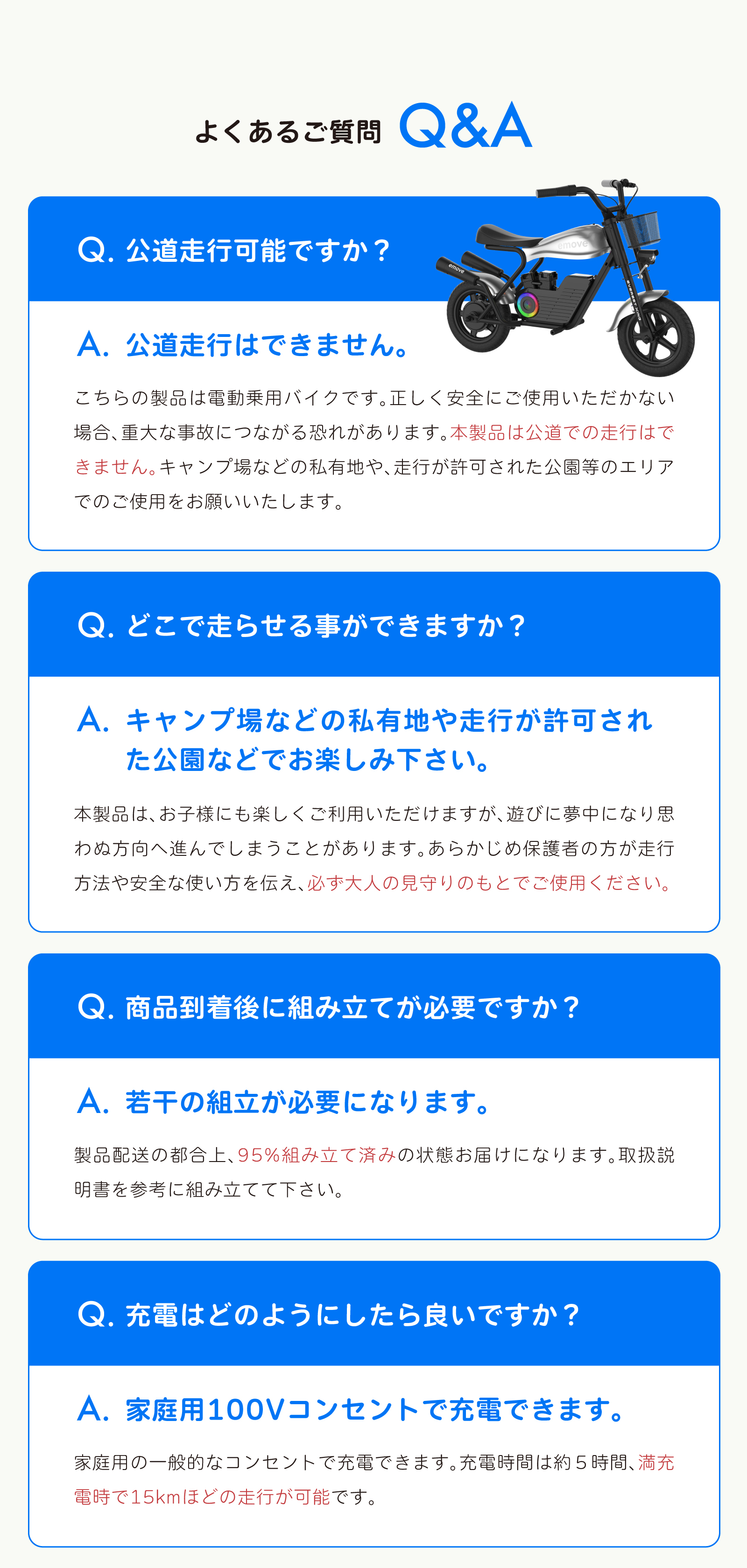 “子供用電動バイク”