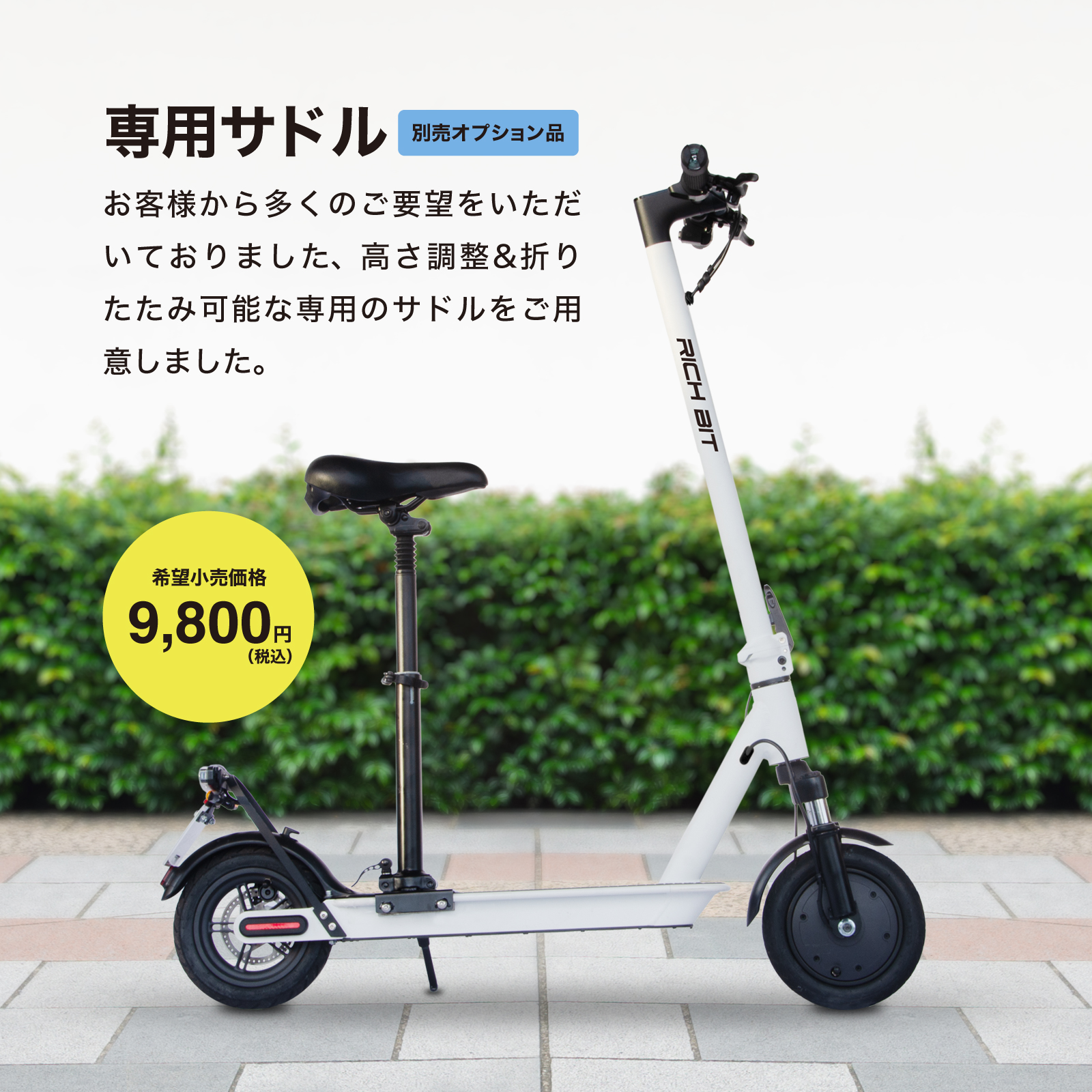 電動キックボード 特定小型原動機付自転車 RICHBIT ES1 Pro 免許不要 公道走行可