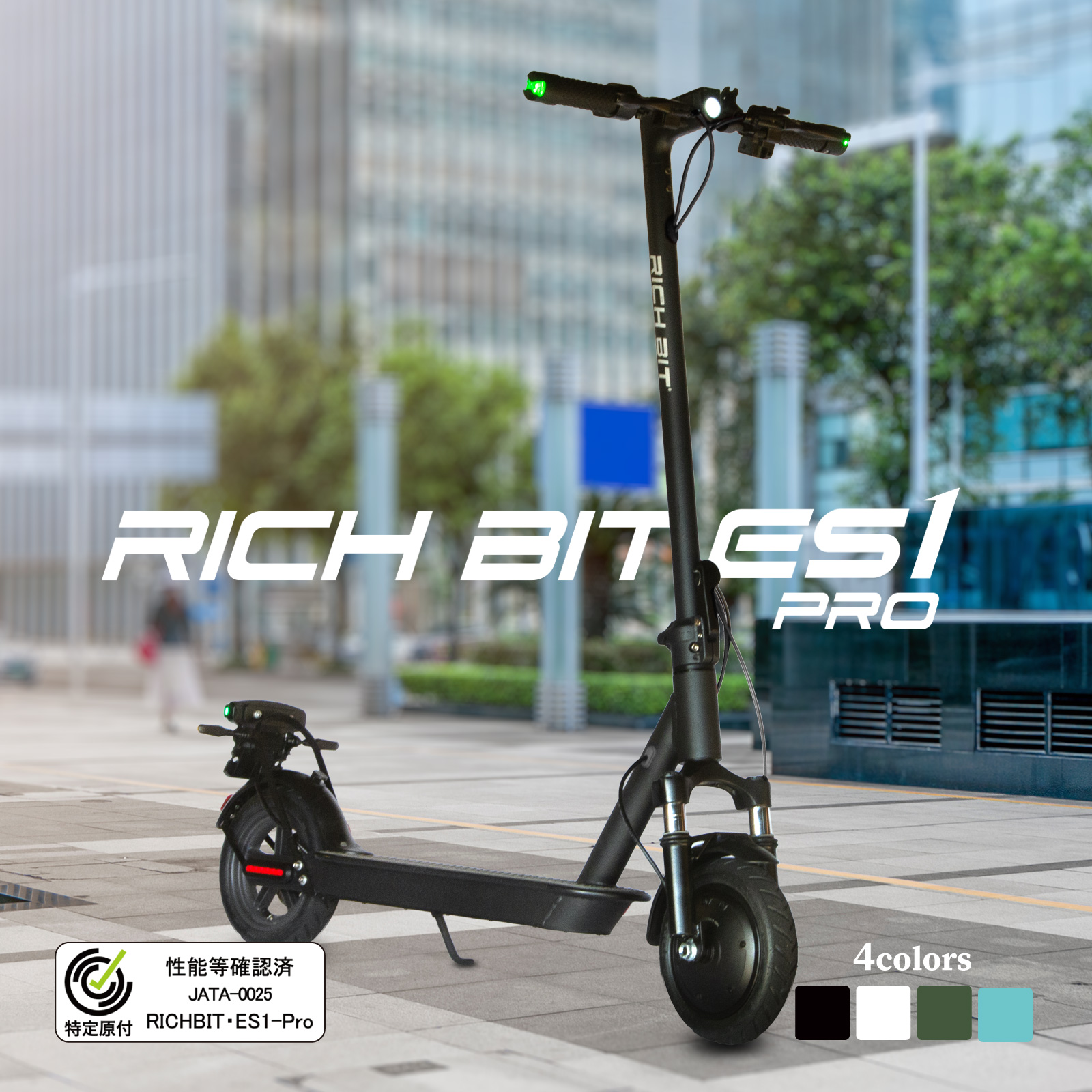 【数量限定 アウトレット品】 電動キックボード 特定小型原動機付自転車 RICHBIT ES1 Pro 免許不要 20km以下 軽量