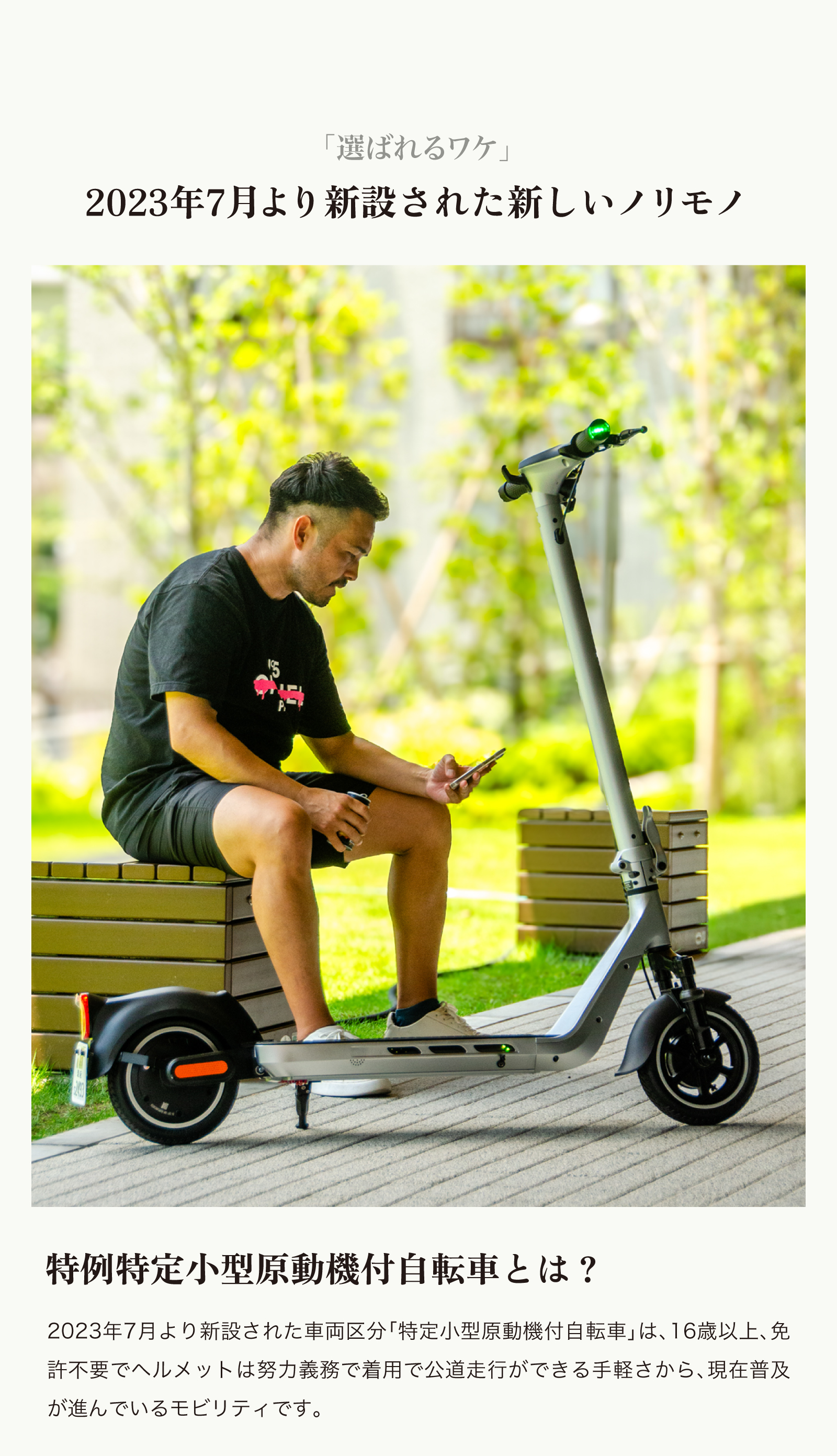 “特定小型原付