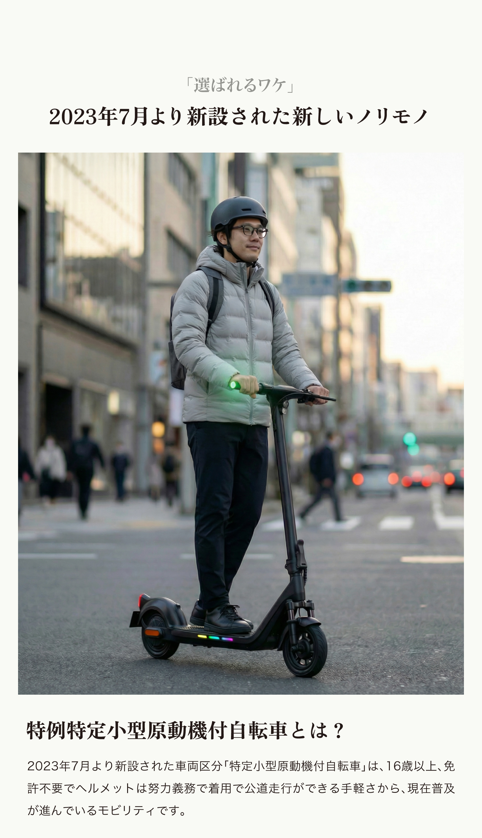 “特定小型原付