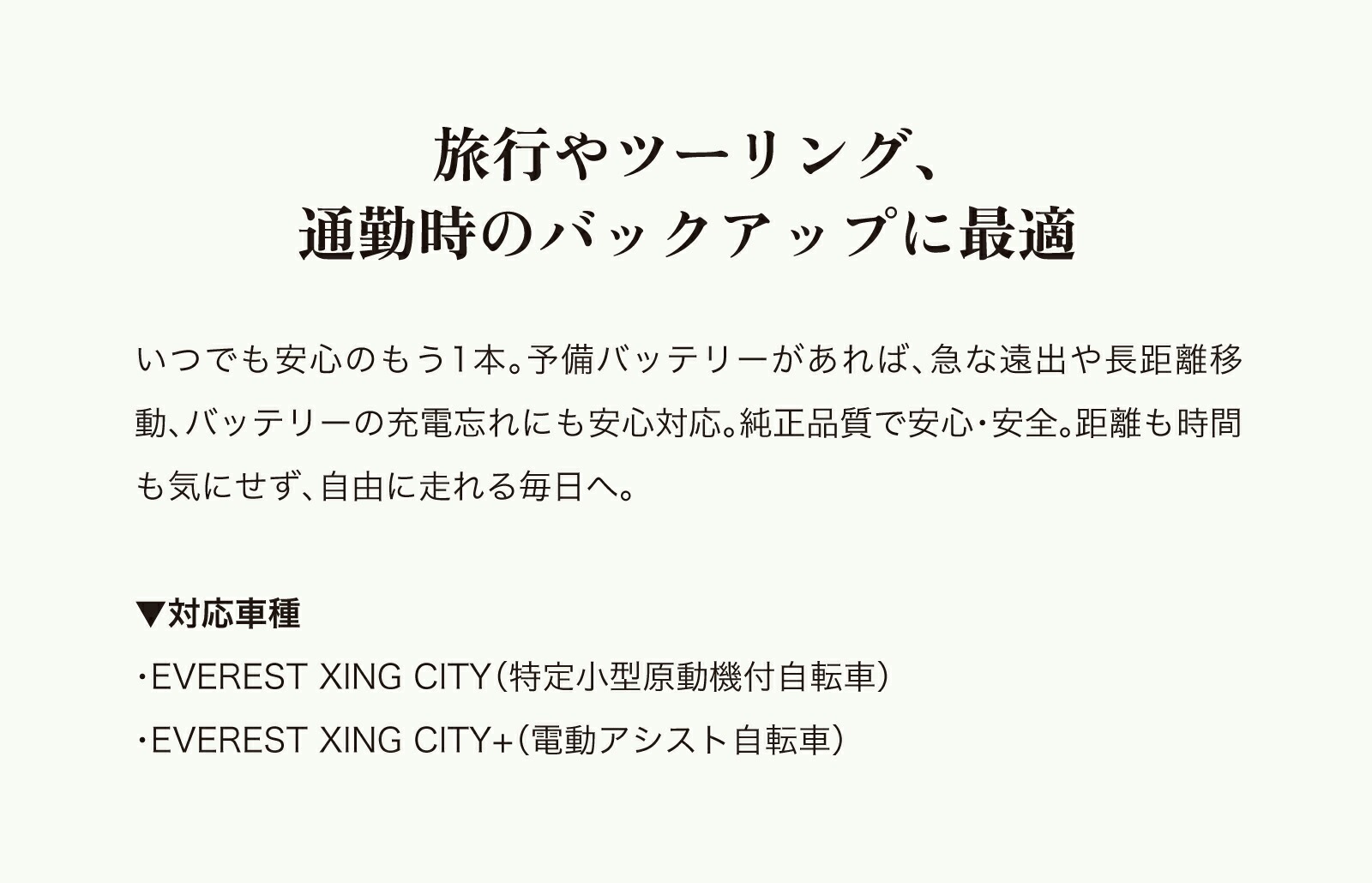 EVEREST XING CITY 純正 / 予備バッテリー : JPStars Online Shop