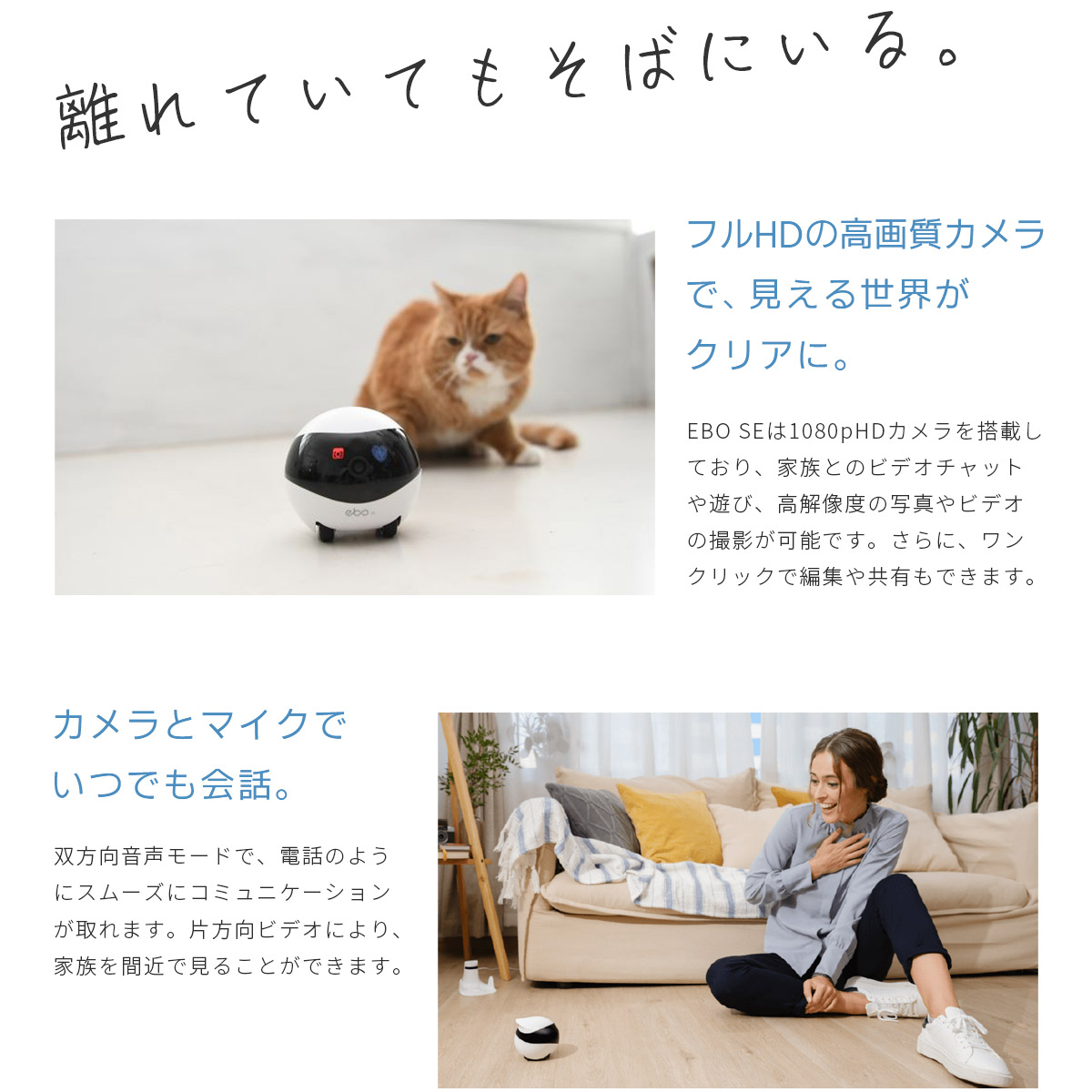 Enabot EBO SE ペットカメラ お友達ロボット スマートペット