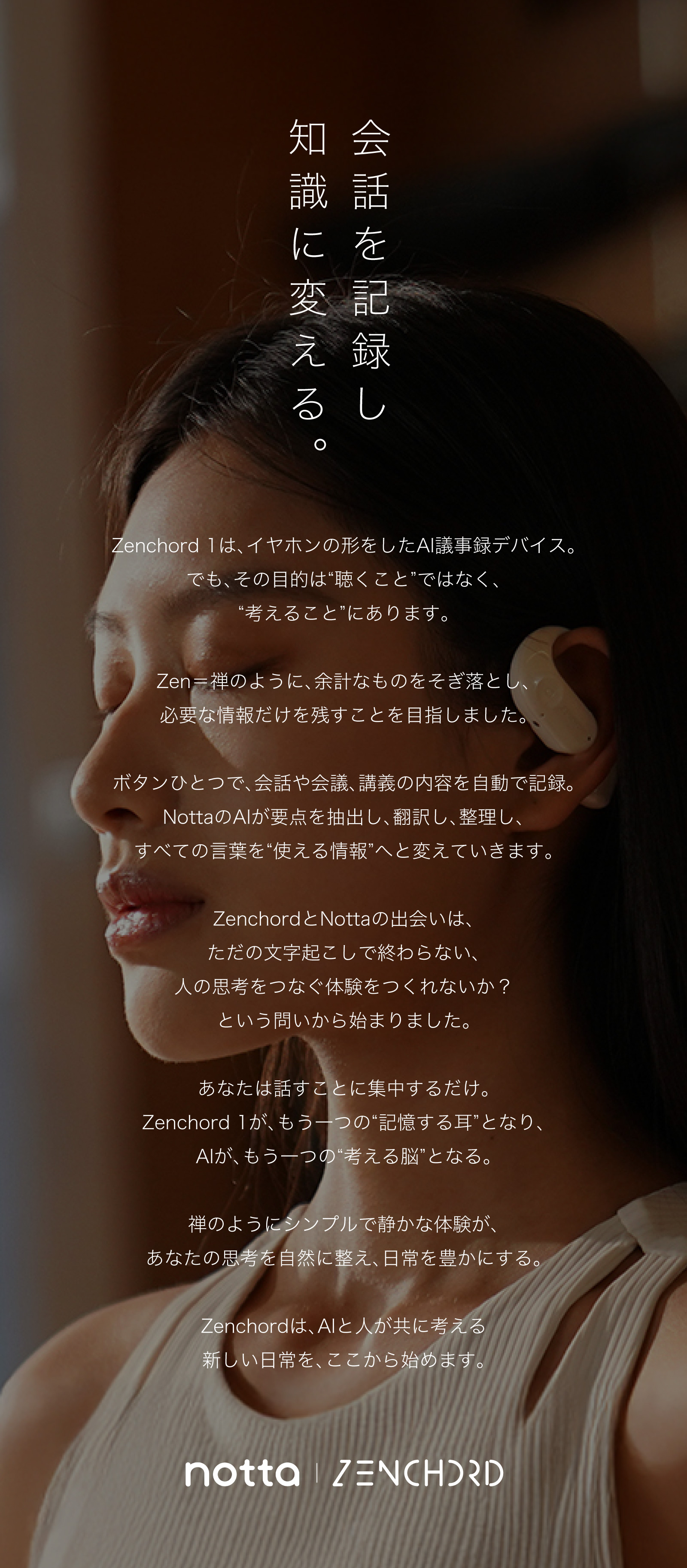 Zenchord1【メモ不要×作業効率化】AIイヤホン notta ChatGPT搭載 AI