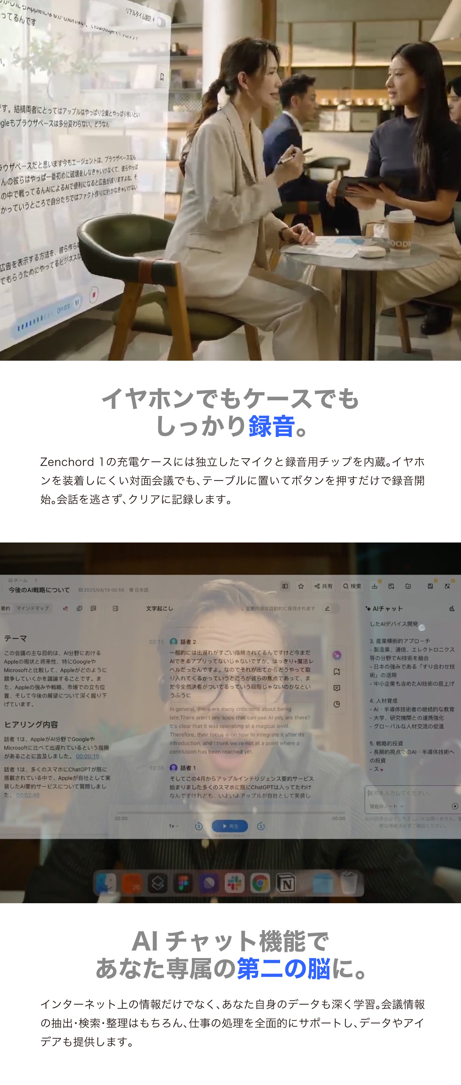 文字起こしできるイヤホンzenchord1