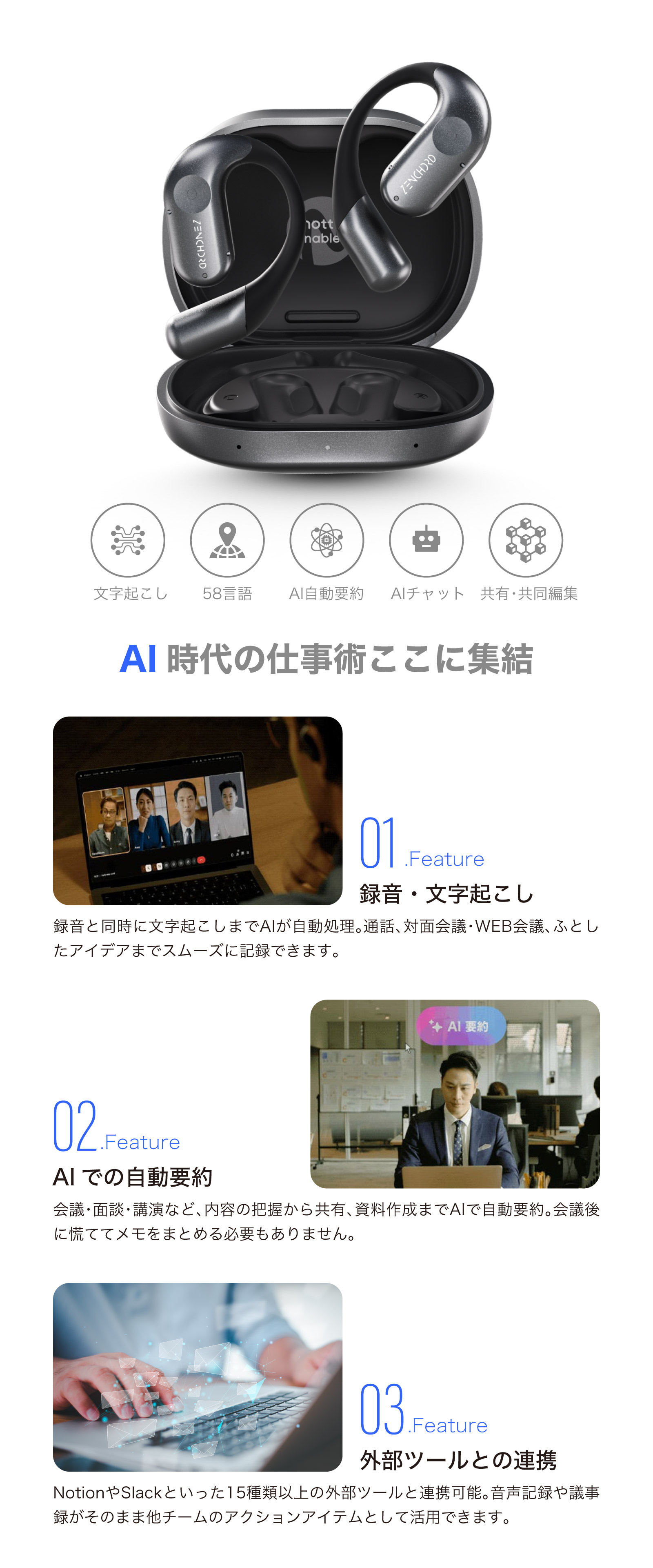 文字起こしできるイヤホンzenchord1