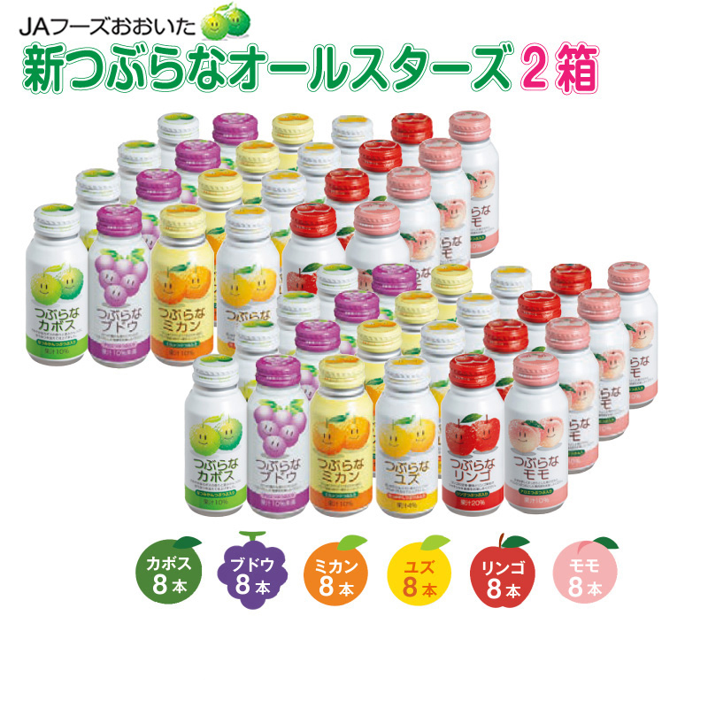 お中元 ギフト ジュース 2026 新つぶらなオールスターズ 2箱 : 郵便局