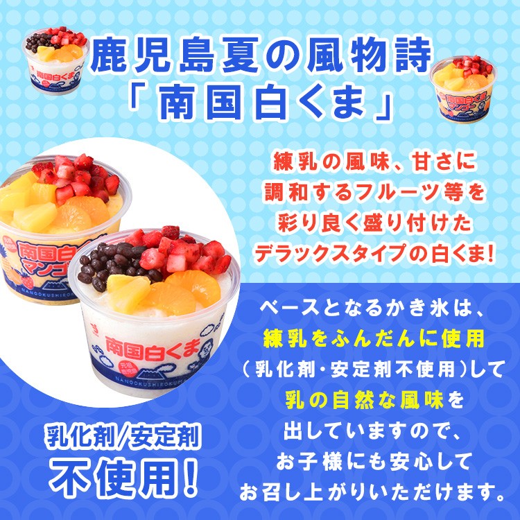 九州 ギフト 2023 セイカ食品 南国白くまDX詰合せセット 270ml×8個入 DXM-38 送料無料 代引不可 かき氷 冷凍 ヤマト便  アイスクリーム、ジェラート