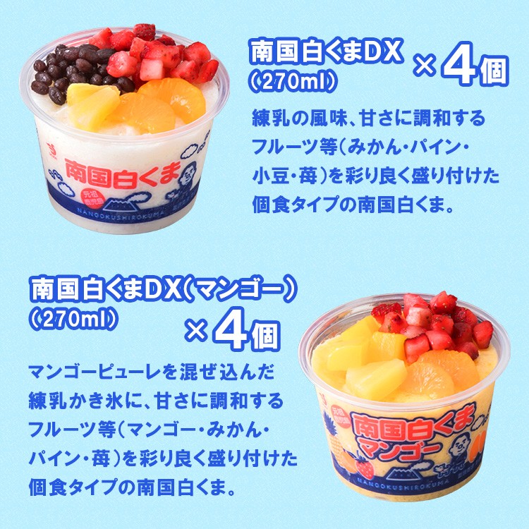 本場鹿児島 南国白くまdx詰合せ ギフトセット 白くま270ml 4個 マンゴー270ml 4個 Fj52zxjhdq アイスクリーム ジェラート Locallatemodels Com
