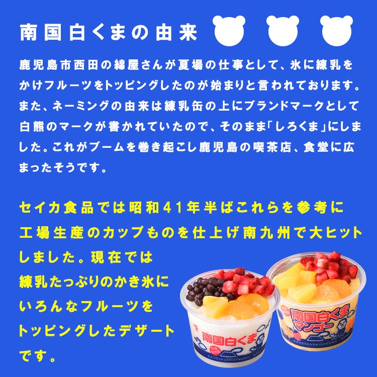 九州 ギフト 2022 セイカ食品 南国白くまDX詰合せセット 270ml×8個入 DXM-35 送料無料 代引不可 かき氷 贈り物 お土産 お取り寄せ  冷凍 ヤマト便 :I01Z01:九州まるごとステーション - 通販 - Yahoo!ショッピング