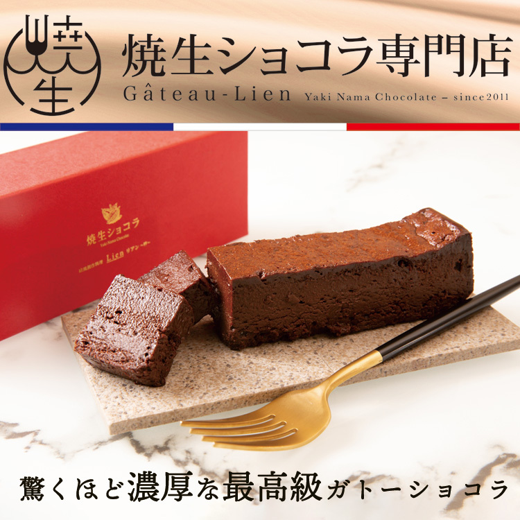 九州 ギフト 2022 焼生ショコラ専門店 Gateau-Lien （ガトーリアン）焼生ショコラ4種のアソートBOX 北九州・福岡土産 冷凍  :I17X01:九州まるごとステーション - 通販 - Yahoo!ショッピング