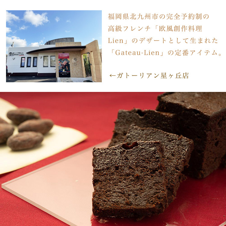 518円 最初の 九州 ギフト 22 焼生ショコラ専門店 Gateau Lien ガトーリアン ほうじ茶ショコラ スリム 北九州 福岡土産 冷凍