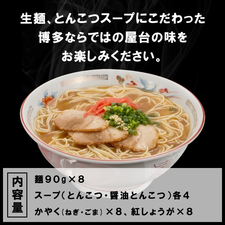九州 ギフト 2026 九州丸一食品 博多長浜屋台ラーメン 味めぐり 8食入
