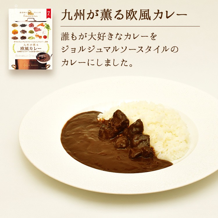 九州 ギフト 2025 ジョルジュマルソー 食堂車のフレンチ BOXセット（A