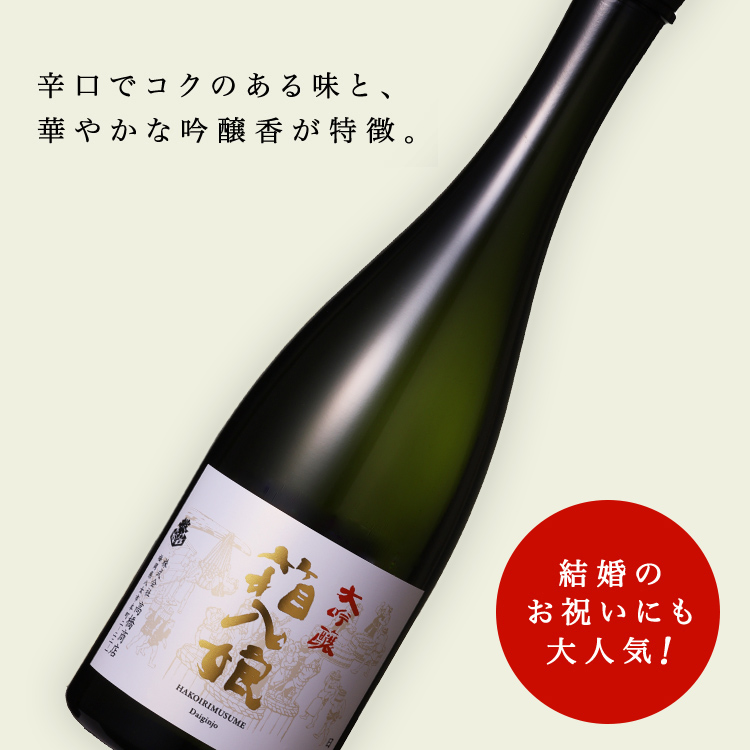 九州 ギフト 2026 大吟醸 箱入娘 720ml 清酒繁桝醸造元 高橋商店 常温