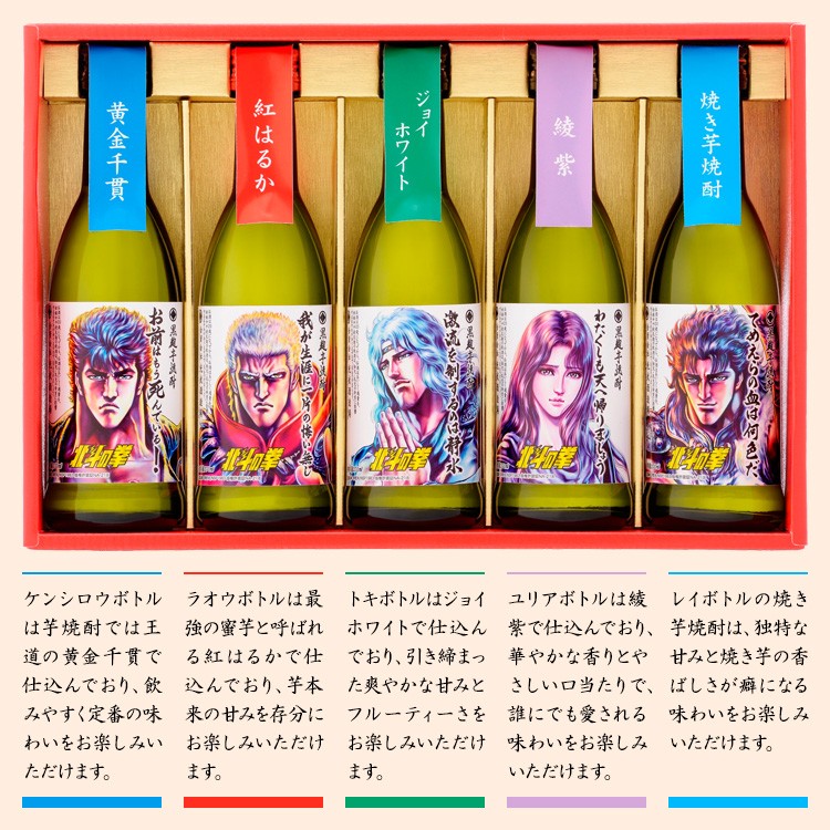 九州 ギフト 2026 光武酒造場 北斗の拳 芋焼酎 ミニボトルセット(各25
