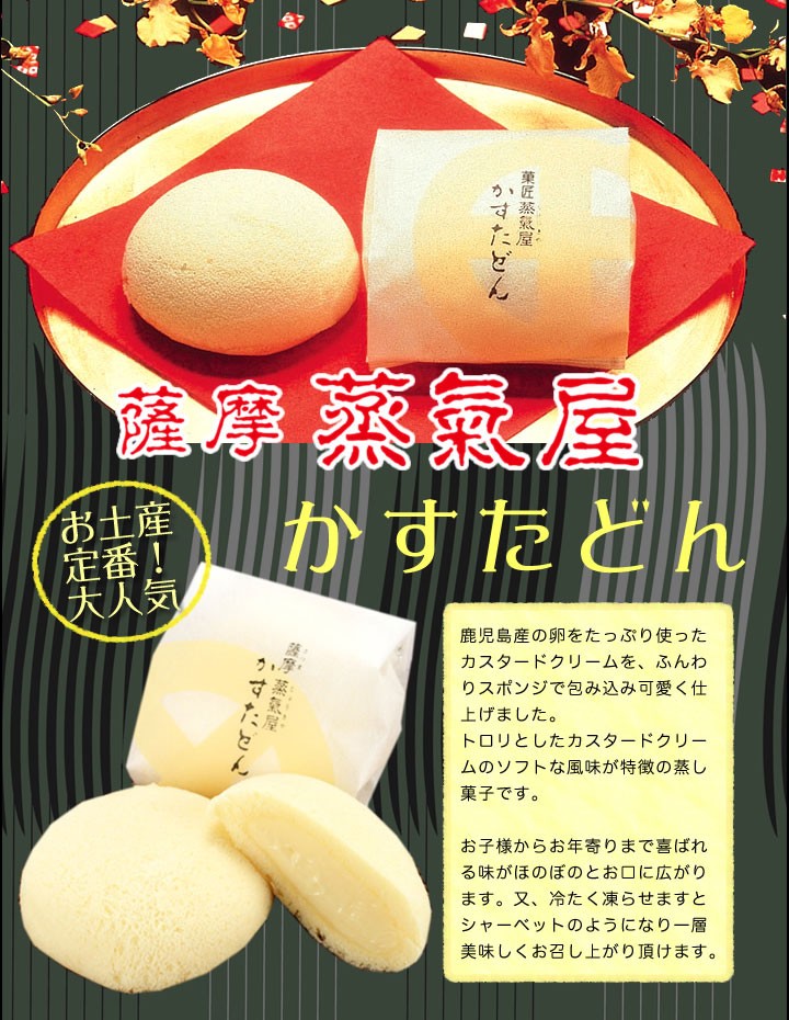 【2022/5/27 一時終売】九州 ギフト 2024　薩摩蒸気屋 かすたどん かるかん饅頭 各4個入 鹿児島 お土産 お菓子 和菓子 常温