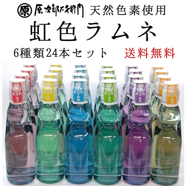 九州 ギフト 2025 まるはら 原次郎左衛門 虹色ラムネ 200ml×24本