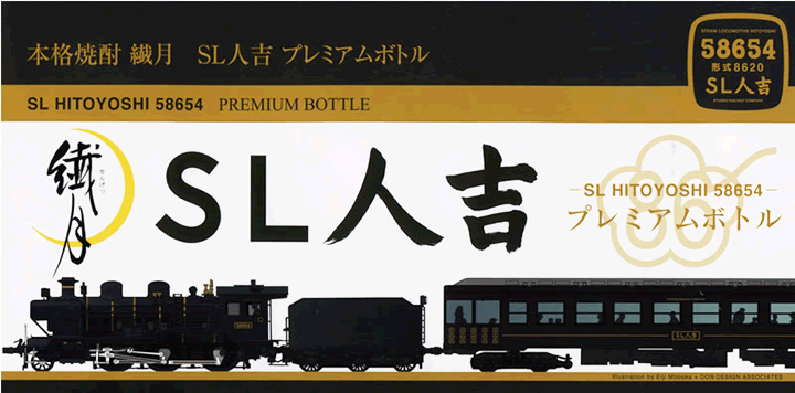 九州 ギフト 2024 列車プレミアムボトル SL人吉58654 繊月 360ml 繊月